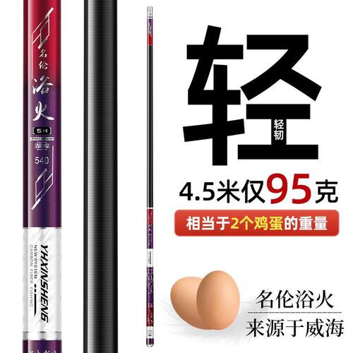名伦竿浴火鱼正品超轻硬手