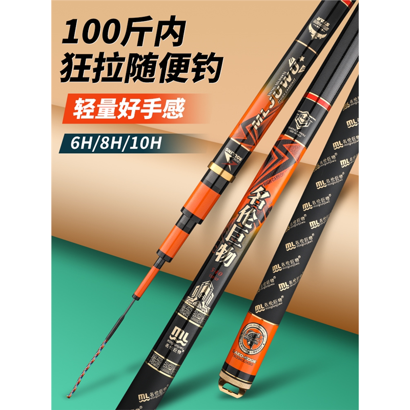 名伦竿鱼轻量大物杆6H8101