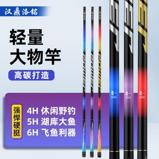 名伦鱼竿旗舰汉鼎洛铭钓鱼竿高碳超轻硬鲫鱼黑坑台钓竿轻量大物综