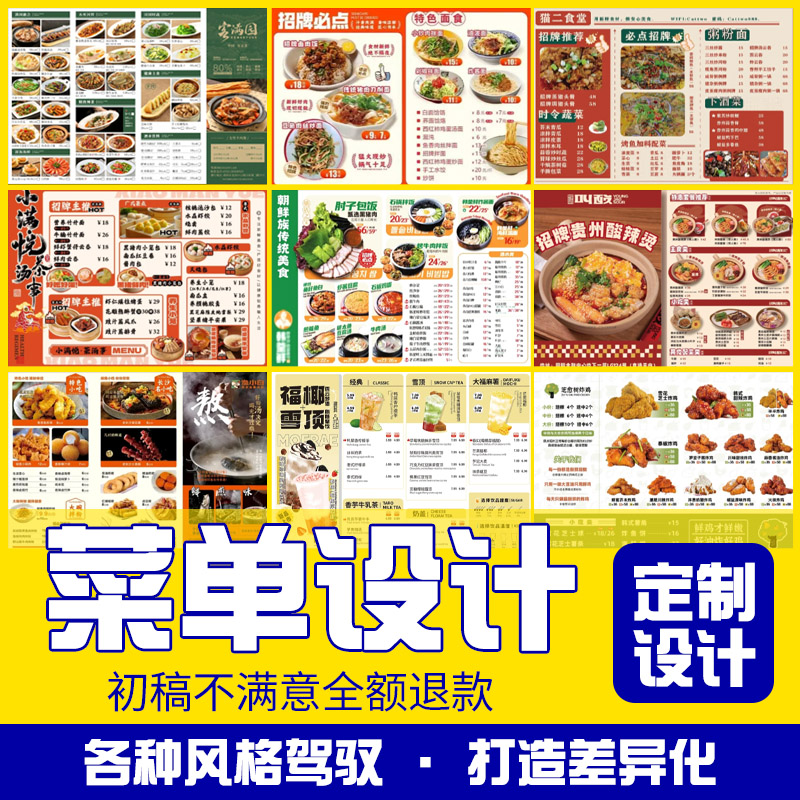 菜单设计制作排版宣传单广告海报