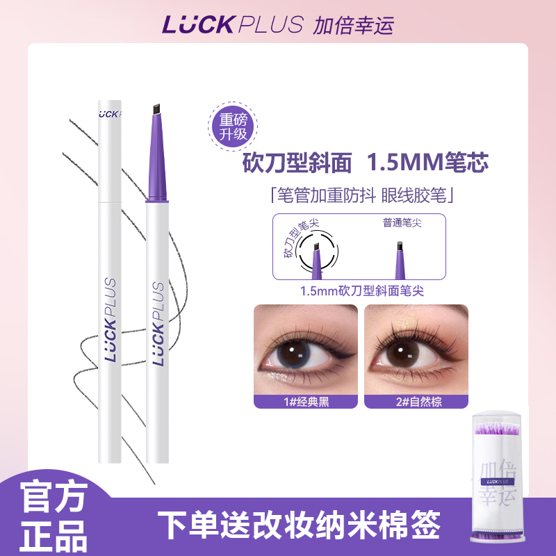 眼线胶笔极细斜面防水防汗