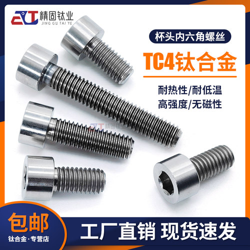 广东钛合金TC4耐腐蚀高强螺丝