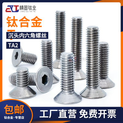 广东钛TA1耐腐蚀耐酸碱平杯螺丝