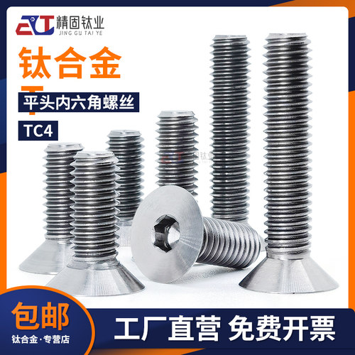 广东深圳GB70.3钛合金沉头内六角