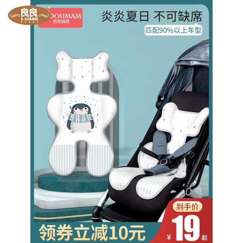 良良婴儿推车凉席垫冰丝坐垫宝宝车通用夏季透气儿童餐椅安全座椅