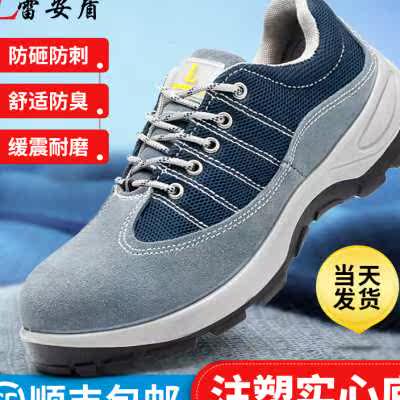 新款雷安盾劳保鞋男款夏季钢头老保钢板防砸防刺穿轻便透气工地工