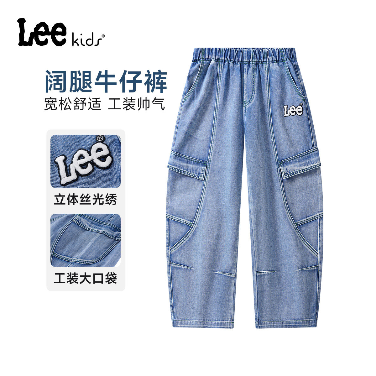 Lee kids官方正品儿童百搭简约阔腿牛仔裤经典时尚长裤男童女童