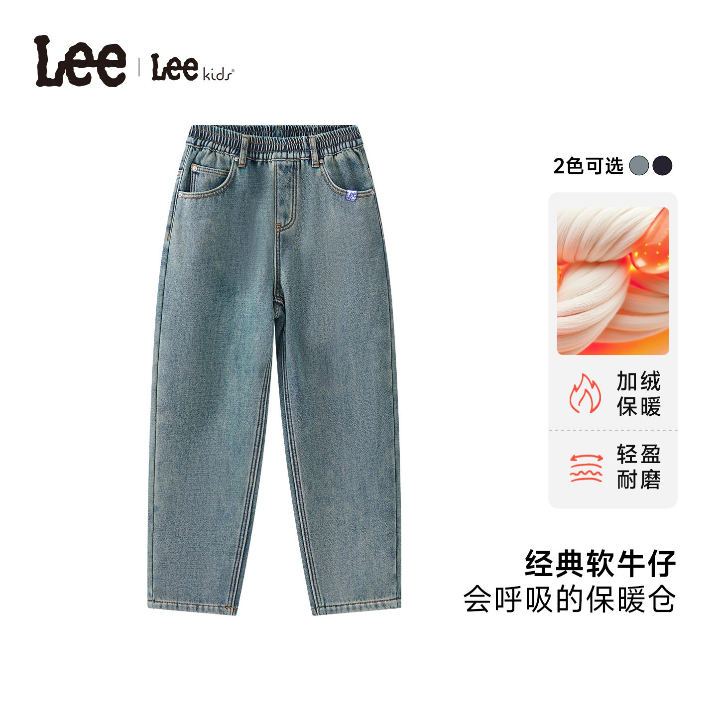 Lee kids儿童加绒水洗牛仔裤冬季男童女童防寒保暖舒适软牛仔长裤