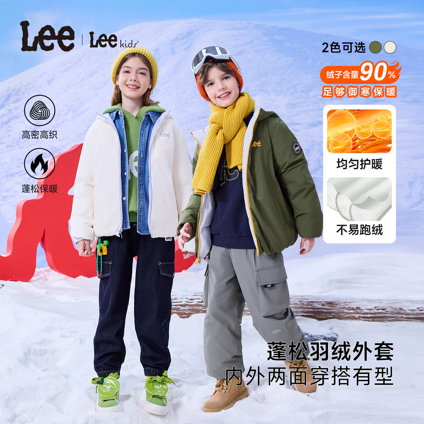 Lee kids儿童羽绒服男女童外出防风保暖双面穿简约休闲连帽羽绒服