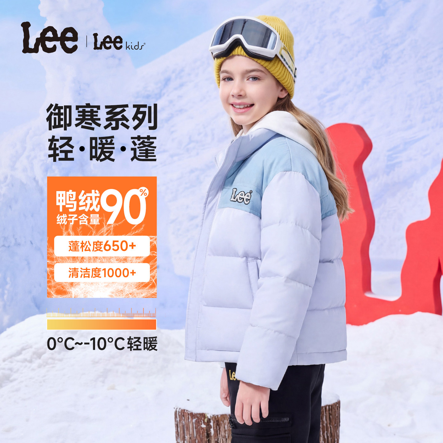 Lee kids儿童冬季加厚保暖立领拼接户外羽绒外套防寒连帽羽绒服