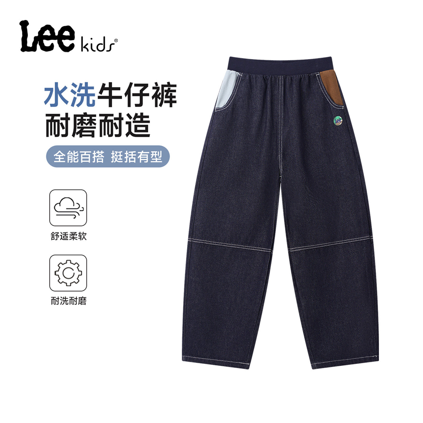 Lee kids官方正品儿童百搭牛仔萝卜裤男童女童柔软耐磨长裤春秋