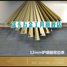 瓷砖防脱落扣条12厘护墙板收口条金属装饰条工字条V腰线顶线地脚