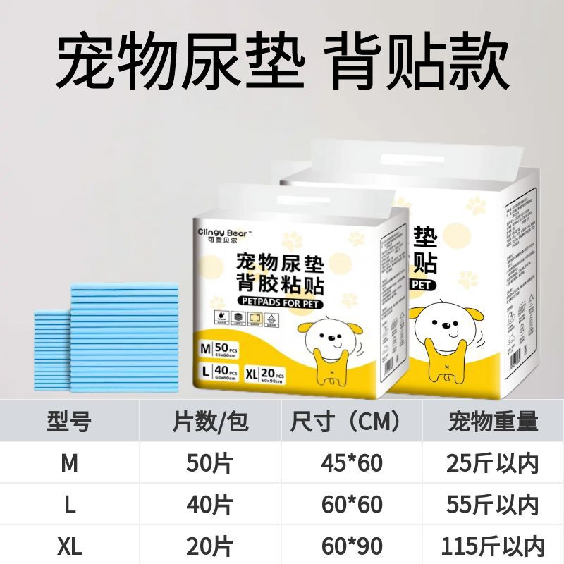可粘贴宠物尿垫一次性吸