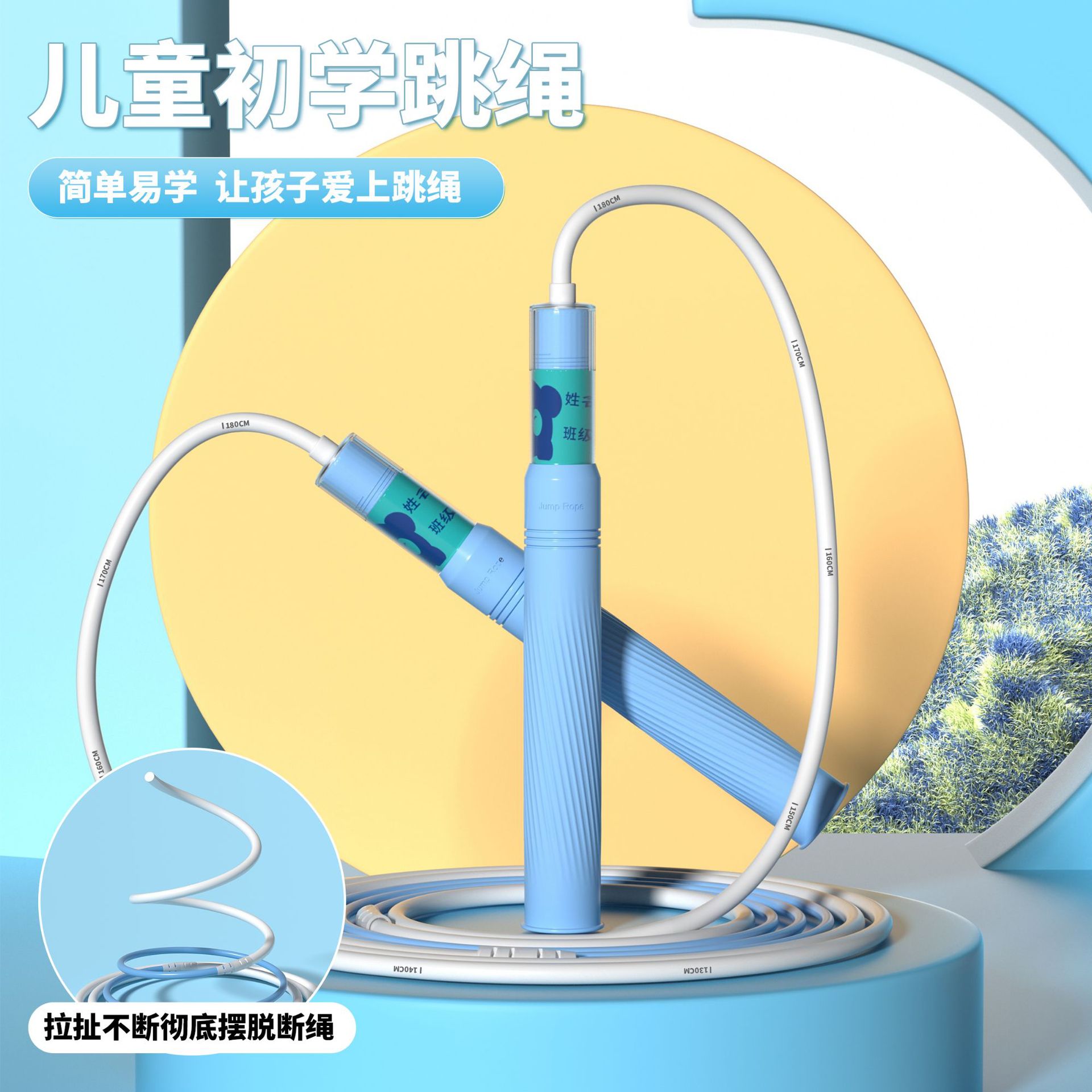 儿童跳绳3-5岁幼儿园男女孩小学生不打结防缠绕刻名字沙学式有氧