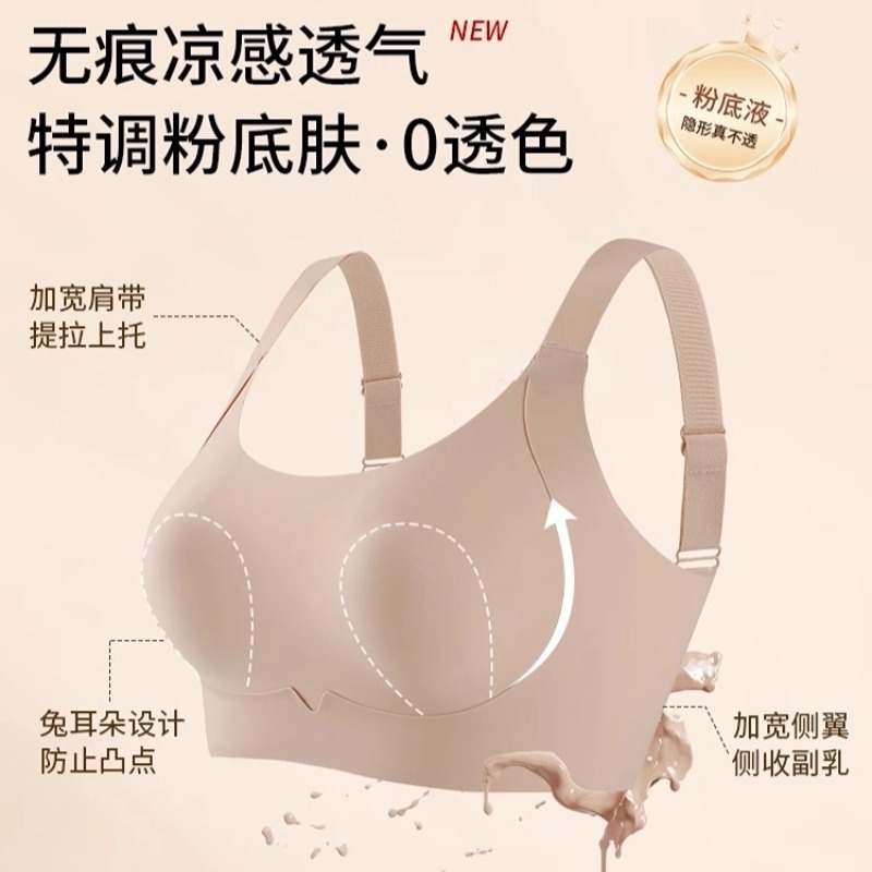 大胸显小胸粉底液内衣女隐形无痕夏季超薄兔耳杯软提拉聚拢文胸罩