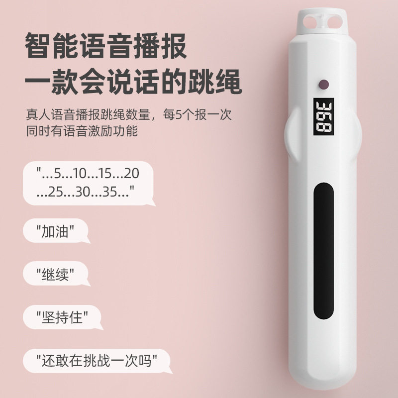 智能语音报数跳绳真人声音播报中考用 学生跳绳会说话的跳绳