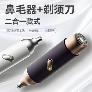 鼻毛修剪器剃须刀二合一套装电动剃须可水洗多功能刮胡刀清理神器