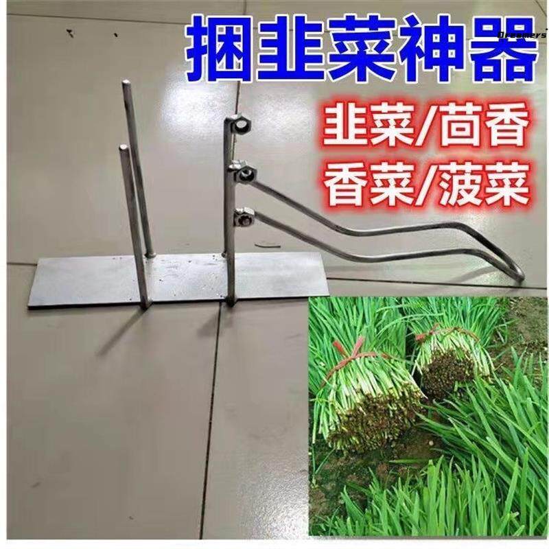 捆韭菜神器捆茴香捆菠菜捆香菜架子绑菜专用架子