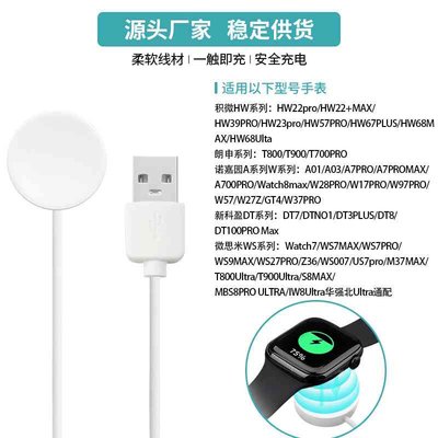 适用华强北S7S8/S9Ultra智能手表无线充电器线微穿戴磁吸hw22/DT7