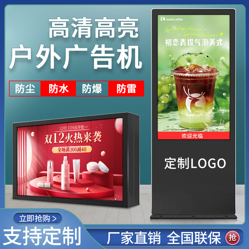 誉沃户外壁挂防水广告机32/43/50/55/65/75寸立式室外高亮度led防雨显示屏IP落地防晒电子牌,品牌台机/品牌一体机/服务器,一体机,淘宝优惠券,粉丝福利购,淘宝优惠卷