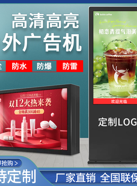 誉沃户外壁挂防水广告机32/43/50/55/65/75寸立式室外高亮度led防雨显示屏IP落地防晒电子牌