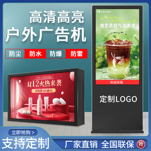 誉沃户外壁挂防水广告机32/43/50/55/65/75寸立式室外高亮度led防雨显示屏IP落地防晒电子牌