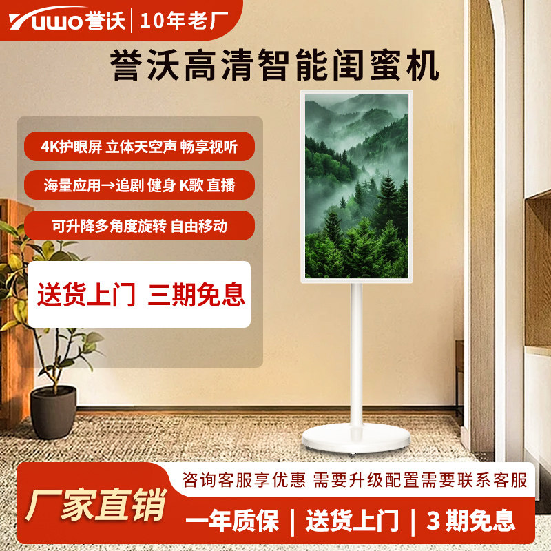 誉沃闺蜜机随心屏移动智慧屏21.5寸23.8寸27寸32寸触摸查询一体机广告机