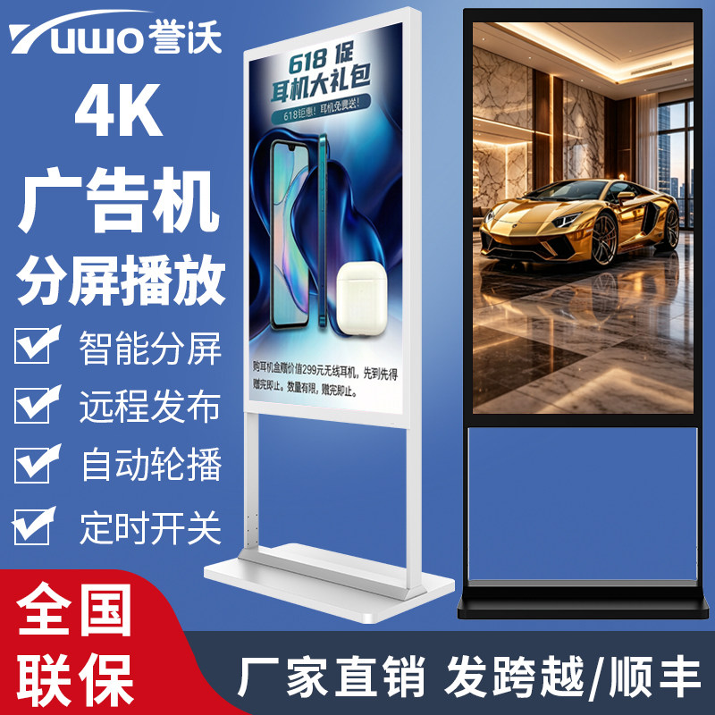双杆立式广告机显示屏一体触摸4K高清液晶移动电子水牌海报宣传安卓网络落地立体智能视频播放43/50/55/65寸