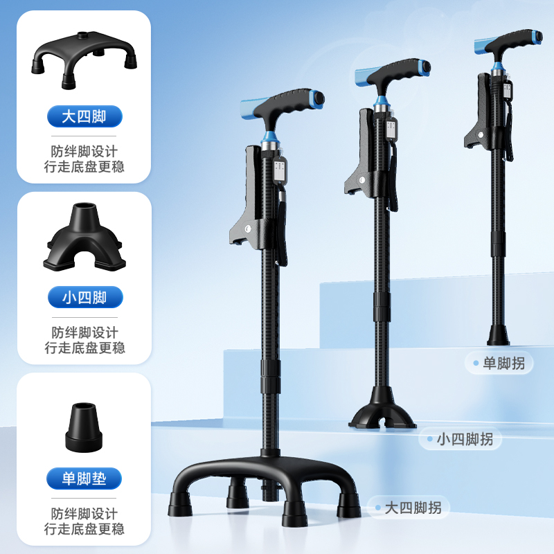 雅德碳纖維手杖四腳戶外輔助出行