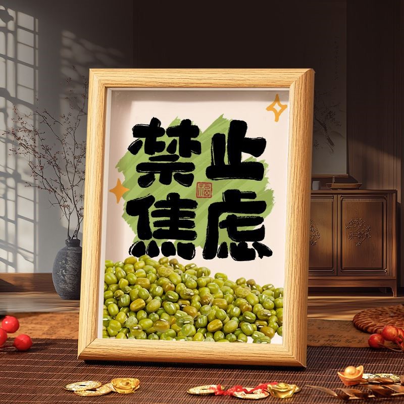 创意绿豆相框中空立体收纳摆台定制diy桌面画框焦虑退散无上清凉