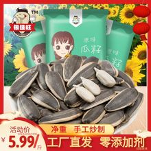 鼠你萌原味五香焦糖核桃味葵瓜子1-5斤批发红枣奶油葵花籽袋装