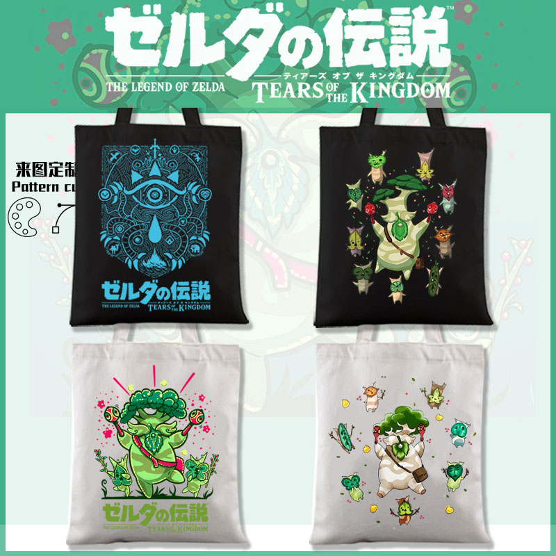 塞尔达王国简约帆布袋购物袋
