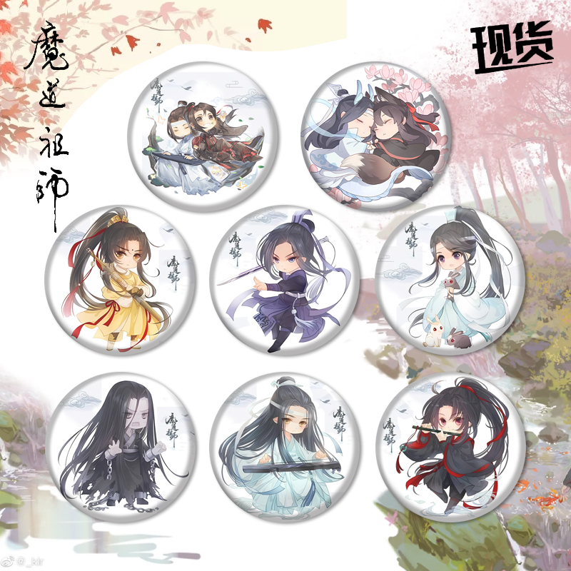 魔道祖师周边蓝忘机魏无羡吧唧书包装饰胸章服饰胸针金属徽章盲盒-封面