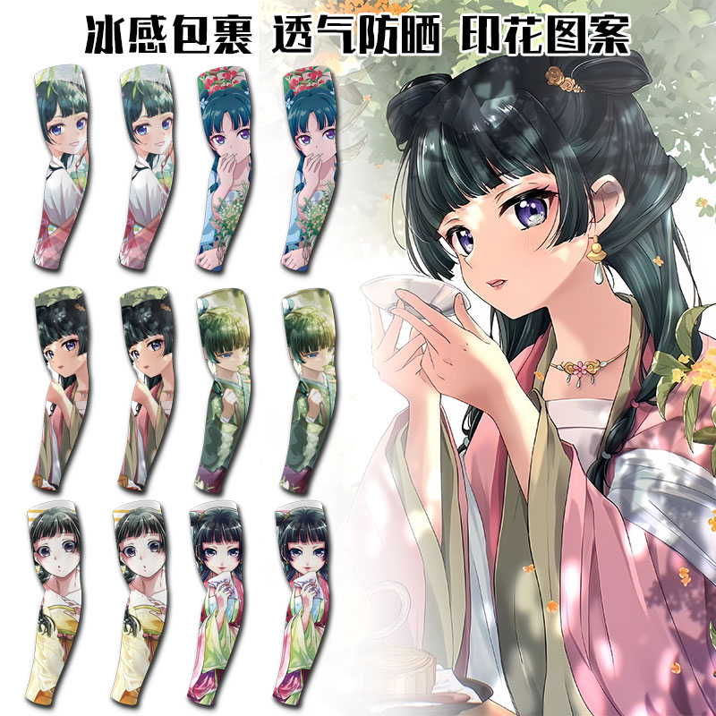 药屋少女的呢喃速干冰袖防晒袖套