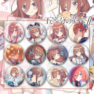 五等分的新娘中野三玖同人吧唧谷子马口铁胸章徽章装饰挂件定制
