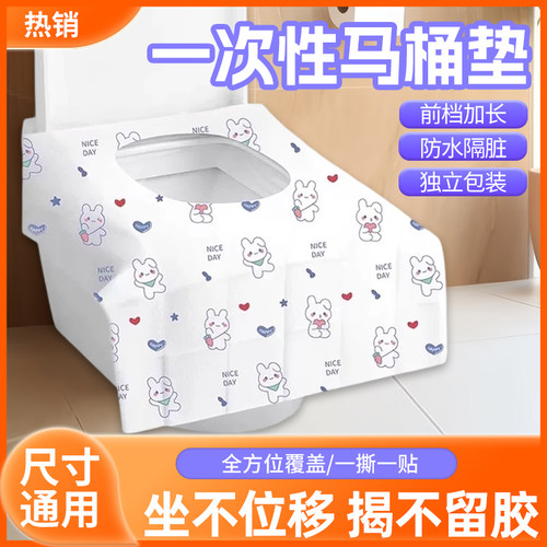一次性马桶坐垫加厚防水覆盖旅行厕所印花旅游便携孕产妇隔脏坐垫