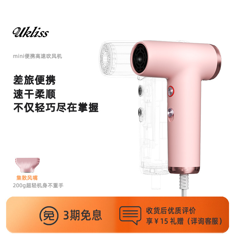 UKLISS优科丝Mini迷你便携高速吹风机宿舍家用大风力电吹风