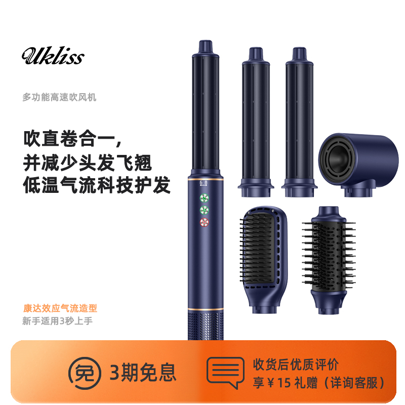 UKLISS卷发棒卷发高速吹风直发器