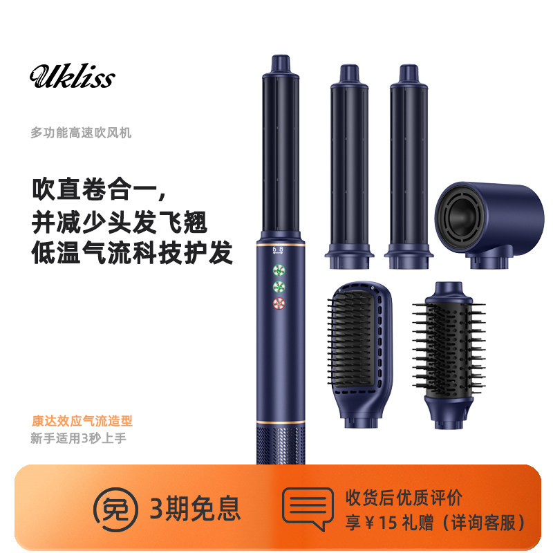 UKLISS优科丝高速吹风机自动卷发棒卷直两用电吹风家用大风力速干