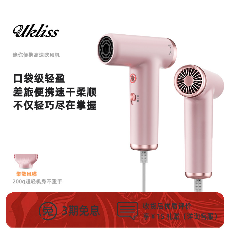 UKLISS优科丝Mini高速吹风机宿舍家用迷你吹风机便携电吹风