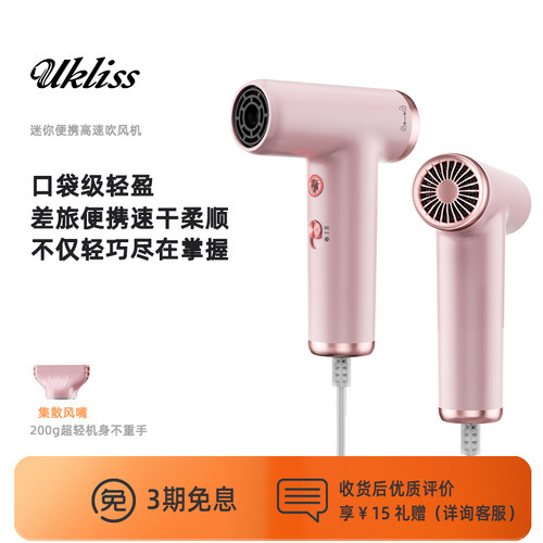 UKLISS优科丝迷你便携高速吹风机