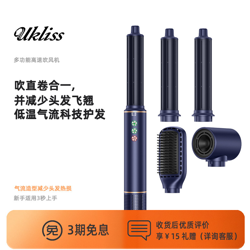 UKLISS优科丝高速吹风机自动卷发棒卷直两用电吹风家用大风力速干