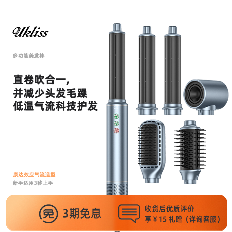 UKLISS多功能吹风卷发棒卷直两用