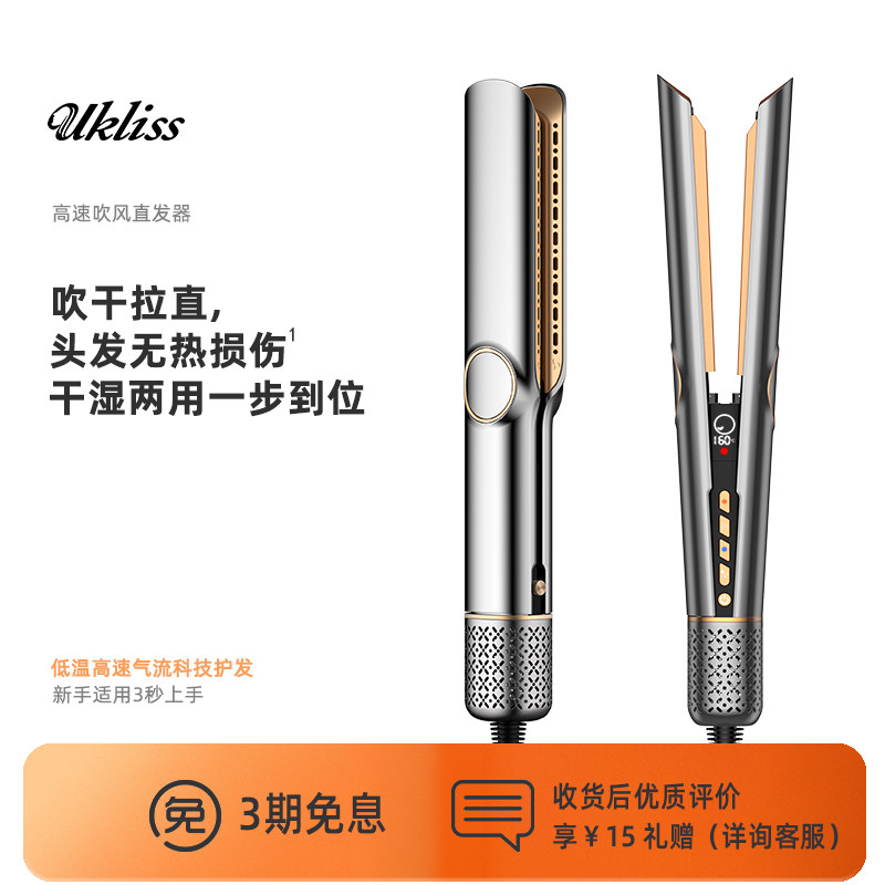 UKLISS优科丝吹风直发器吹风机干湿两用直发吹风机直板夹直发器