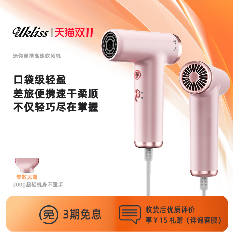 UKLISS优科丝Mini高速吹风机宿舍家用迷你吹风机便携电吹风护发