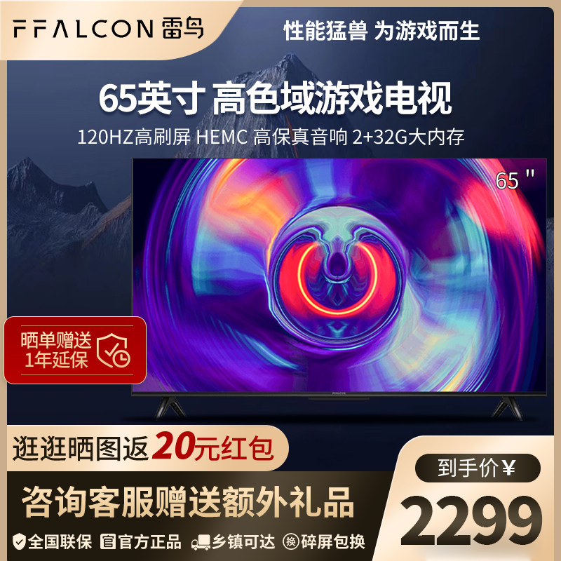 雷鸟 鹏6SE 65英寸4K高清智能网络语音AI全面屏液晶云游戏电视机