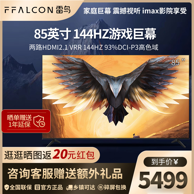 雷鸟鹏6SE 鹤6 24款 鹏7 pro max鹤7 65 75英寸高清游戏电视144hz