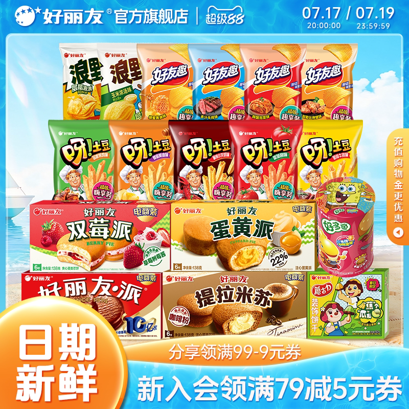 好丽友食品零食任选拍4件 7.1元/件 - 86线报