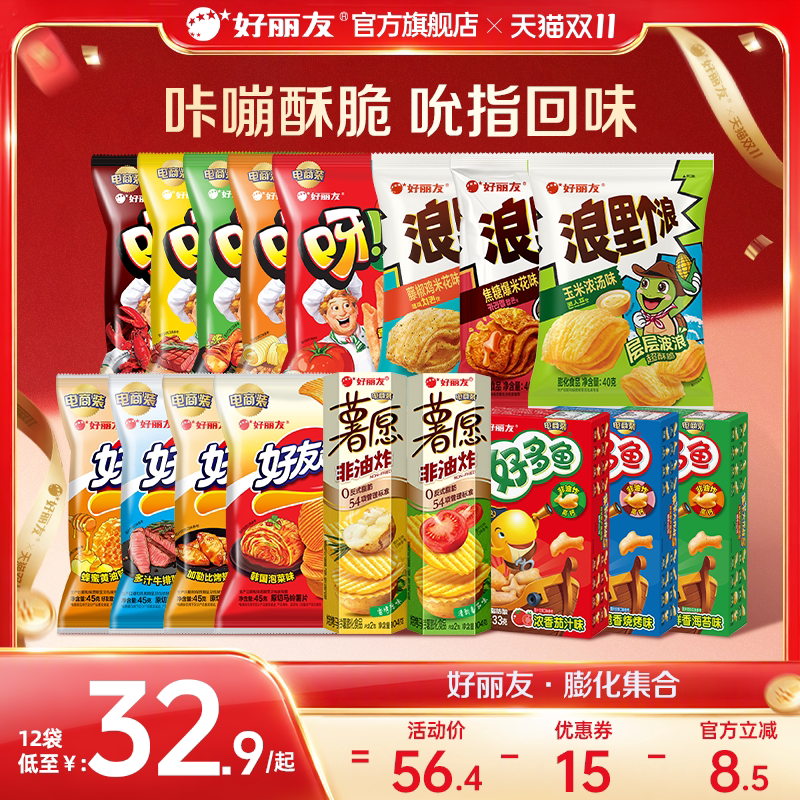 【预售】好丽友好多鱼好友趣薯条薯片零食非油炸膨化食品休闲小吃