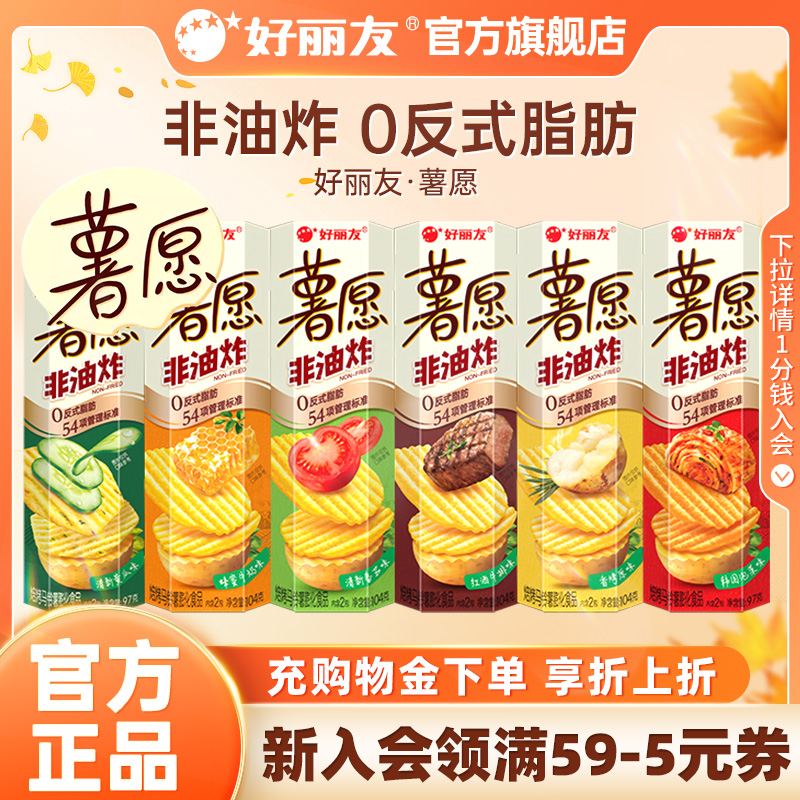 好丽友薯愿薯片5连盒休闲零食番茄味膨化礼物零食礼包非油炸小吃